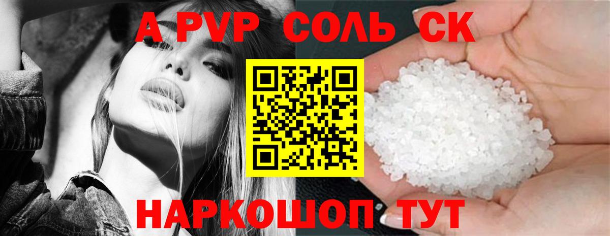 A-PVP VHQ  Alfa_PVP мука  Вход с VPN  Саяногорск 
