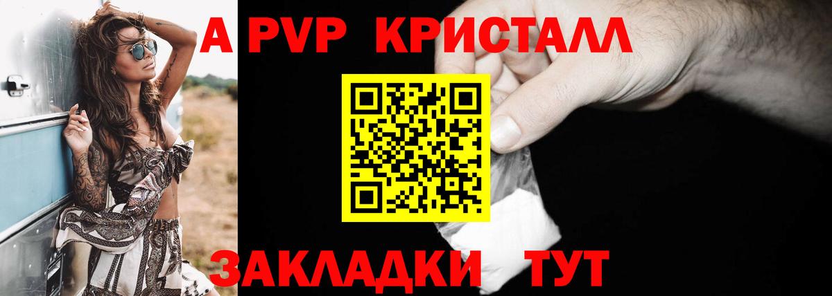 Альфа ПВП VHQ Саяногорск