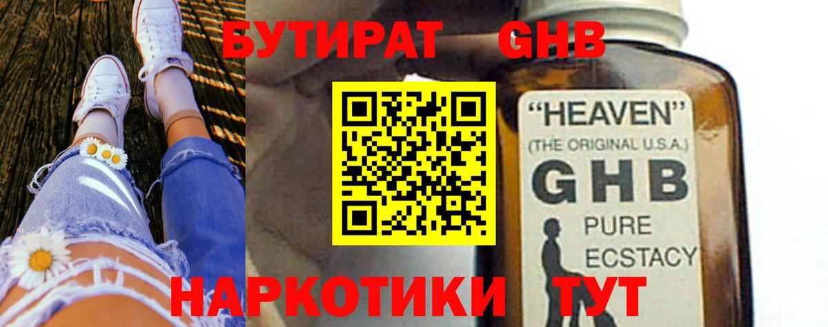 Саяногорск  БУТИРАТ жидкий экстази  Вход с VPN 