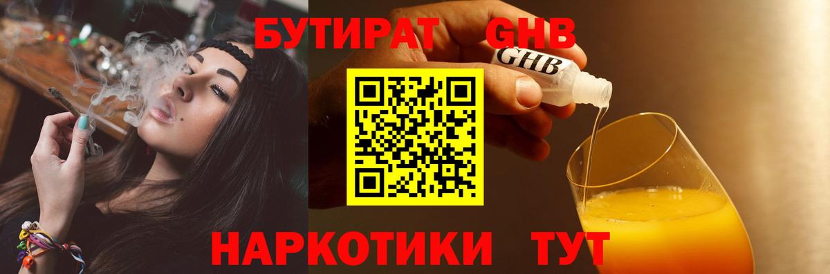 БУТИРАТ оксана Саяногорск