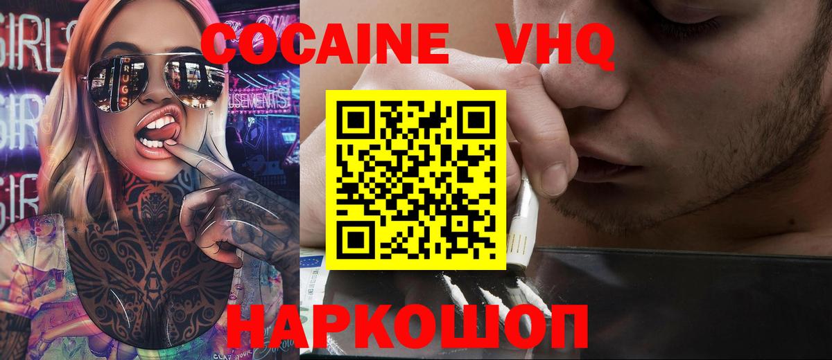 Cocaine  Cocaine Fish Scale  Вход с VPN  Саяногорск  КОКАИН 99% 