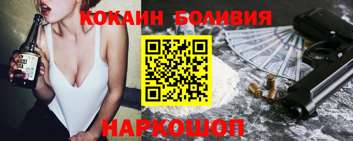 Cocaine Боливия Саяногорск