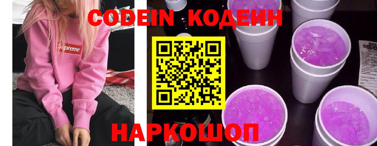 Кодеин напиток Lean (лин) Саяногорск