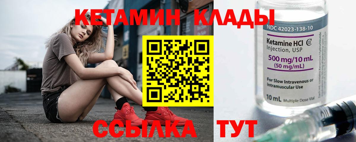 КЕТАМИН VHQ  Вход с VPN  Саяногорск 