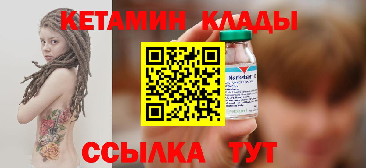 Кетамин ketamine Саяногорск