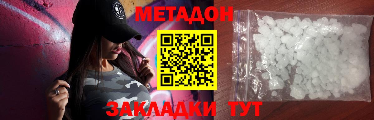 МЕТАДОН белоснежный Саяногорск