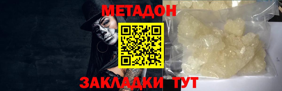 Метадон methadone  МЕТАДОН кристалл  blacksprut ссылка  Саяногорск  Вход с VPN 