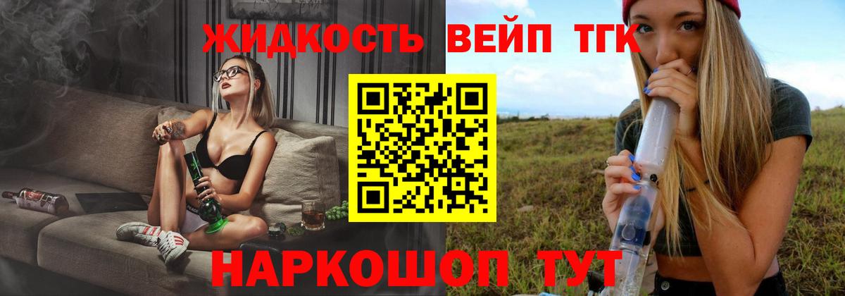 ТГК жижа Саяногорск